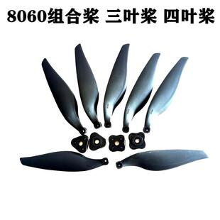 固定翼组合螺旋桨8060桨三叶四叶桨快拆桨耐摔桨5mm大孔桨3叶4叶
