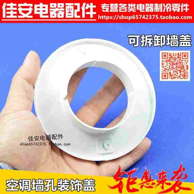 空调孔装饰盖 空调墙孔盖 堵洞盖 空调装饰盖 空调1-2匹/3-5孔盖