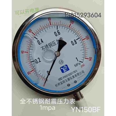 YN150BF304不锈钢耐震压力表 真空氨气0.6/2.5/4MPA防腐高温蒸汽