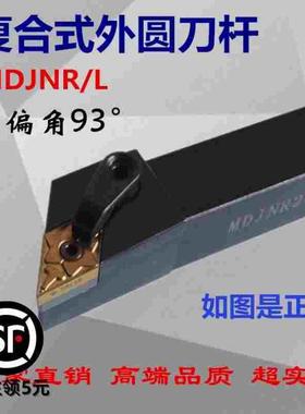 93度数控刀杆外圆MDJNL/MDJNR2020K15/2525M15/3232P15菱形机夹刀