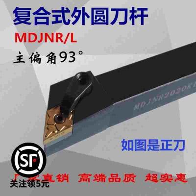 93度数控刀杆外圆MDJNL/MDJNR2020K15/2525M15/3232P15菱形机夹刀