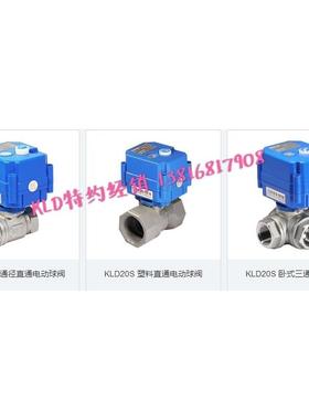 定制阀门专拍链接KLD20S/20SJ /200/20T直通阀、三通阀
