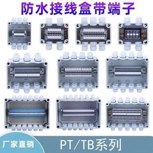PT/TB接线端子盒新款户外防水接线盒塑料电缆穿线分线中继端子盒