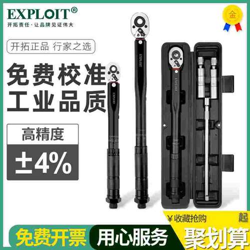 开拓扭力扳手预置式公斤扳手扭矩板手高精度火花塞汽修车工具套装