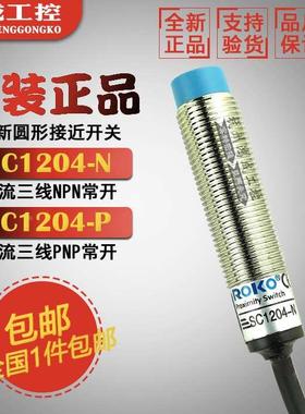 原装正品瑞科SC1204-N SC1204-N2  SC1202-P SC1202-P2接近开关