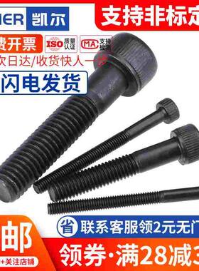 M6黑色12.9级半牙内六角螺丝 *30x45x55x65x75x85x95x100x115x125