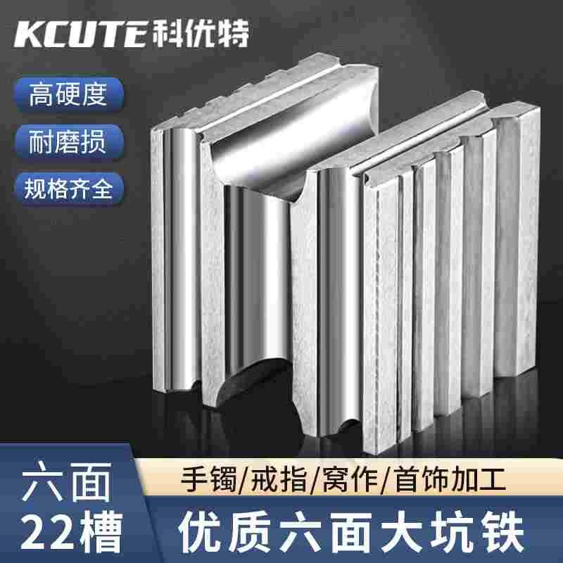 四面特大坑铁高硬度金银手镯圆槽半圆平槽三角槽首饰加工打金工具