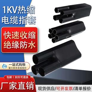 1KV电缆热缩五指套终端头热收缩手套低分二三四芯电力电缆头指套
