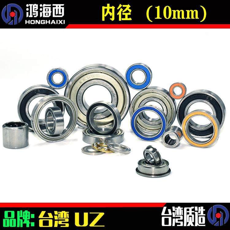 台湾进口UZ牌P6级微型深沟球滚珠轴承内径10MM,橡塑材料及制品,其他塑料制品,淘宝优惠券,粉丝福利购,淘宝优惠卷