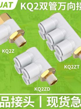 气动管KQ2Z6-01万向KQ2ZD8-02旋转弯接头KQ2ZT10-03/12-04替SMC