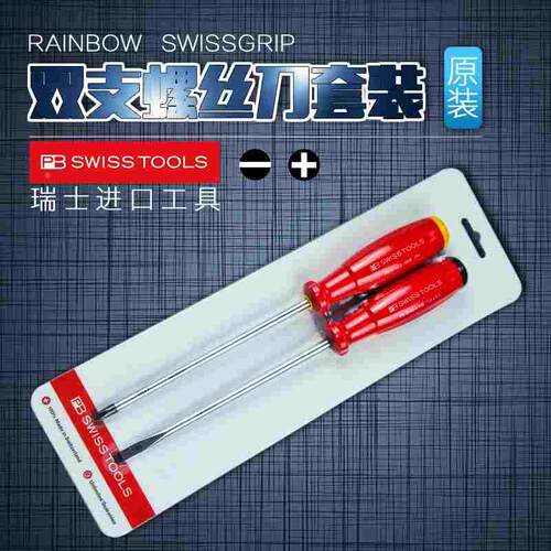 瑞士PB SWISS TOOLS 8260/8261/8262.等长十字一字螺丝刀组套