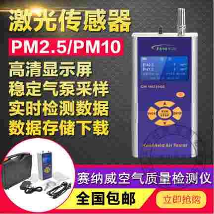 CW-HAT200S手持式PM2.5 PM10粉尘速测仪粉尘颗粒物专用检测仪器