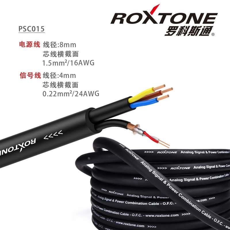 罗科斯通模拟信号电源集成线多媒体监听音箱线3*1.5²组合线音频