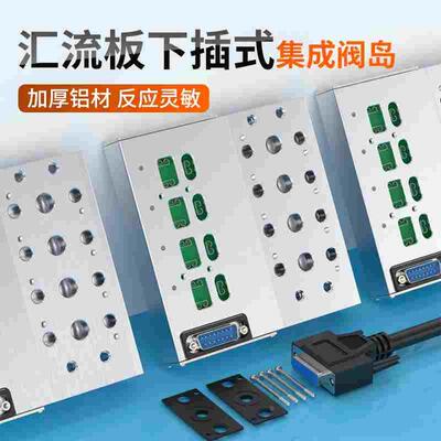 4V气动电磁阀下插式集成阀岛总线阀板4V210-08气缸汇流板阀组200M