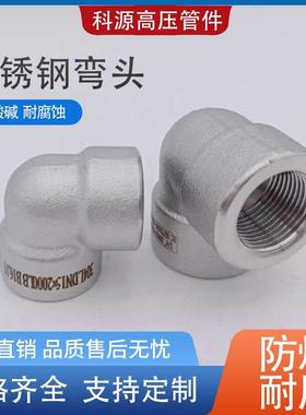 304不锈钢高压内丝弯头90&deg;承插焊NPT加厚PT耐140KG管件2000LB