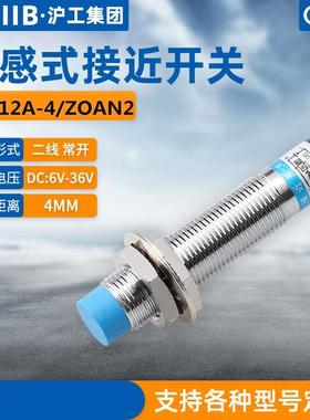 沪工直流6-36V两线NO常开电感式传感器接近开关LJG12A-4/Z2AN2