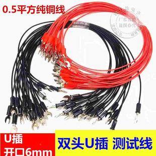物理实验线6mmU型叉电学电路教学耗材学生用U形插导线测试线