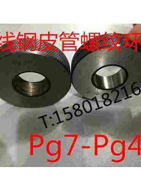 电线钢皮管量规 Pg螺纹环规塞规 Pg7 Pg9 Pg11 Pg16 Pg21 Pg29-48