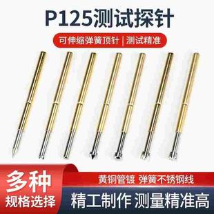 Q2四爪头弹簧顶针头圆锥头尖头 PCB测试探针2.0mm可伸缩P125