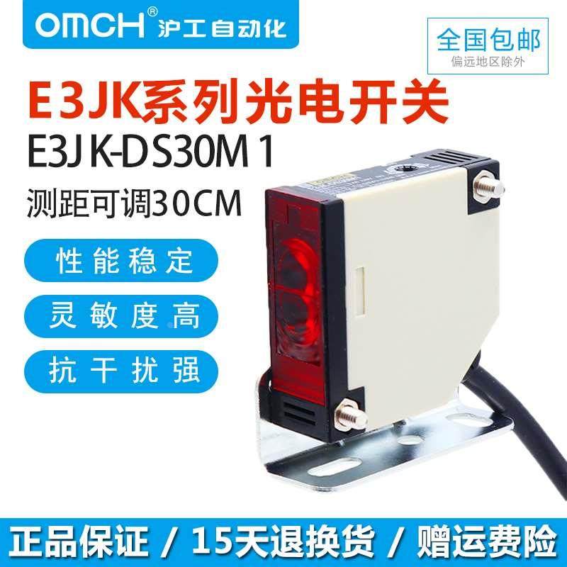 沪工自动化OMCH光电开关E3JK-DS30M1漫反射AC220DC24V可调30cmA级,标准件/零部件/工业耗材,输送带/传送带,淘宝优惠券,粉丝福利购,淘宝优惠卷