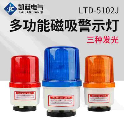 LTD-5102j磁吸式声光报警器闪烁灯指示灯闪光警示灯吸顶220V24V