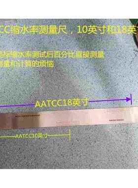 AATCC缩水率测量尺10英寸18英寸 织物缩水率测量尺寸