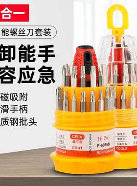 三字螺丝刀31合一多功能十字头手柄梅花六角内六花起子六边形