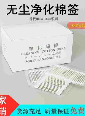 无尘棉签净化棉棒精密仪器纸杆双头尖圆头擦拭棒BB013替代HUBY340