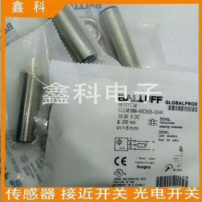 全新巴鲁夫接近感应开关BES0437 BES M18EI-PSC80B-S04G-L01