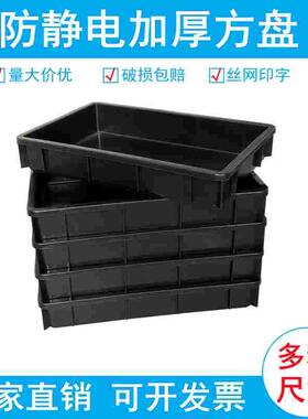 防静电方盘长方形物料盘周转盘零件盒元件盒黑色塑料加厚托盘直销