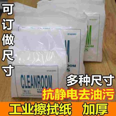 加厚无尘布工业擦拭纸防静电除尘布0606吸油无纺布0609实验室9寸