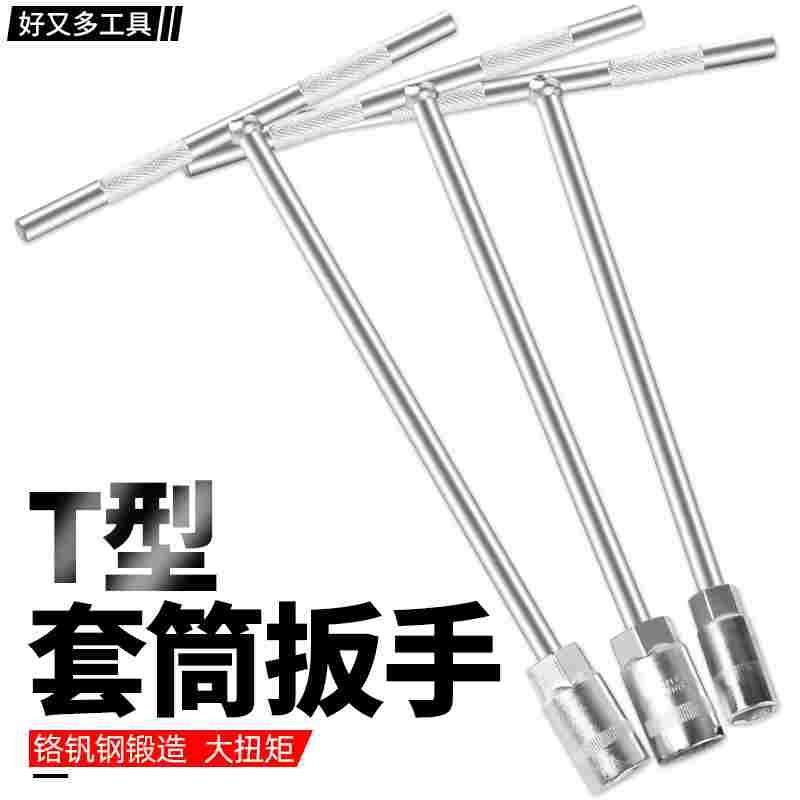 T型套筒扳手T型扳手外六角扳手六角套筒扳手汽修扳手摩托扳手包邮,床上用品,被套定制,淘宝优惠券,粉丝福利购,淘宝优惠卷