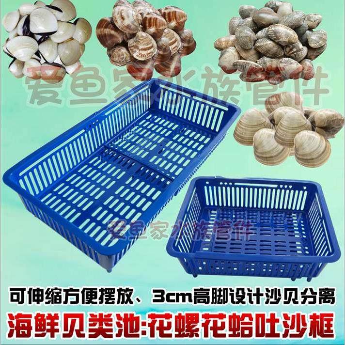 海鲜水产鱼缸贝类展示篮花甲蛤蜊伸缩篮筐花螺白贝摆放高脚吐沙框