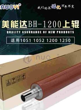 NUOYI 兼容柯美 美能达 BH951定影上辊 BH1200定影上辊 热辊 进口