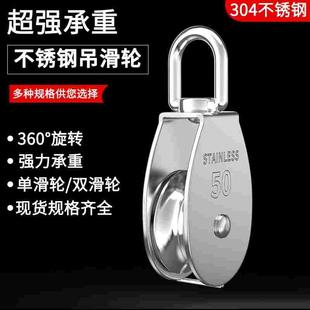 304不锈钢滑轮钢丝绳U型吊环起重滑轮定滑轮单双轮子吊钩省力工具