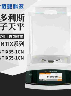 赛多利斯 Quintix35-1CN/65-1CN 125D-1CN电子分析天平十万分之一