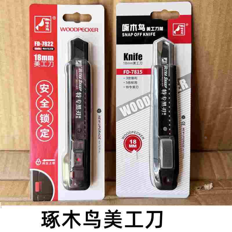 琢木鸟美工刀架壁纸刀黑刚刀片加厚工业裁纸工具介刀具18mm专用刀