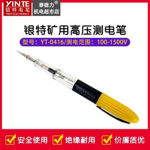 矿用耐高压测电笔电工绝缘测试氖灯泡100V-150-1500V工业试验电笔