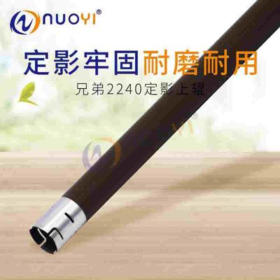 兼容兄弟HL-2220 2230 2240 2250DN 2270 2280DW 定影上辊 加热辊