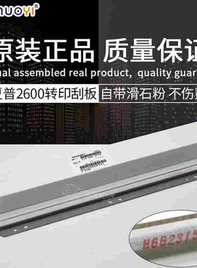 原装兼容夏普2600 2601 3101 3100 4100N 4101 5000 5001转印刮板
