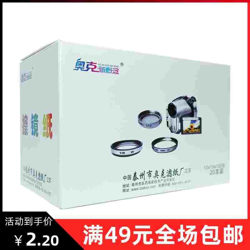 镜头纸实验室吸水纸显微镜照相机奥克纤维清洁擦拭纸镜头布擦镜纸