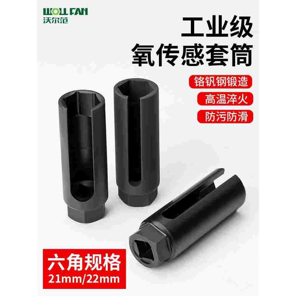 汽车前氧传感器拆装工具专用套筒22mm开口套筒扳手汽修车工具大全,3C数码配件,USB多功能数码宝,淘宝优惠券,粉丝福利购,淘宝优惠卷