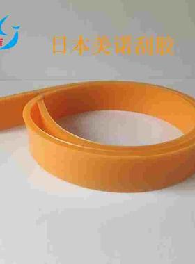 原装日本美诺MINO丝印刮胶50*9*1.5m 60/72/80度橘黄蓝绿色带凹槽