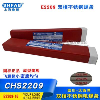 上海CHS2209双相不锈钢焊条 E2209-16双相不锈钢焊条2.5/3.2mm