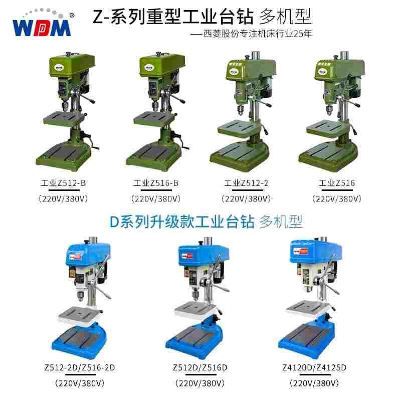 西菱工业台钻重型台式钻床Z516B/Z4116/20/25/Z512-2D/Z4120/25D,厨房电器,爆米花机,淘宝优惠券,粉丝福利购,淘宝优惠卷