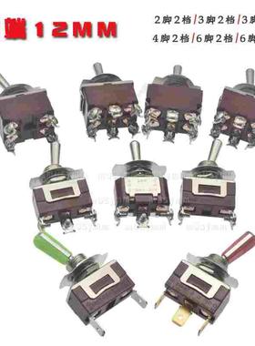 高端12MM摇臂钮子开关2/3/4/6/脚二三档E-TEN1021 1322 1321