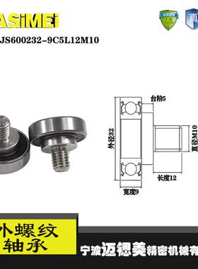 【迈锶美】厂家直销外螺纹轴承JS600232-9C4L12M10展示架专用滑轮