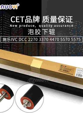 兼容施乐IV DCC2270 3370 4470 5570 5575定影下辊 泡胶下棍 压力