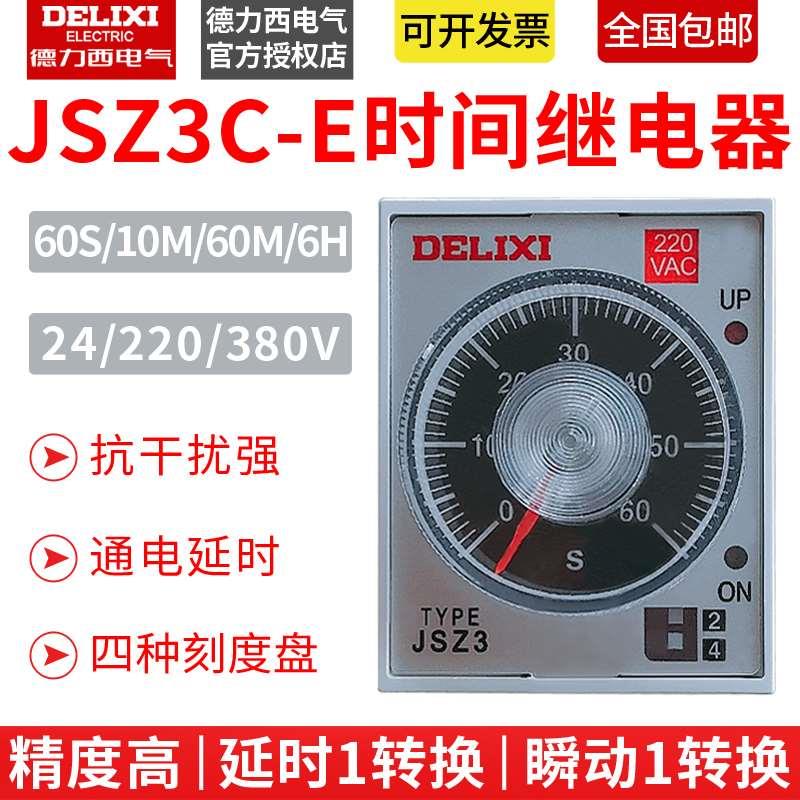 德力西瞬动型通电延时继电器JSZ3C-E 60S/10M/60M/6H继电器ST3P