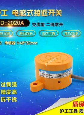 沪工接近开关 电感式 SD-2020A 20mm AC90-250V 交流二线常开